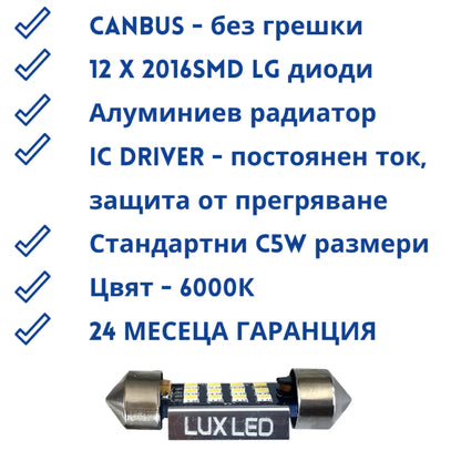 C5W LED Заден Номер Комплект от 2 крушки